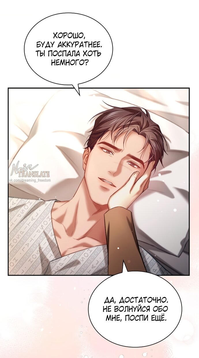 Манга Молодая жена - Глава 46 Страница 61