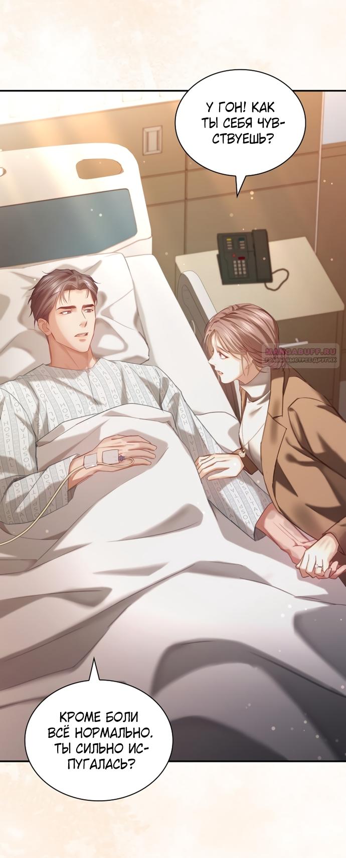 Манга Молодая жена - Глава 46 Страница 58