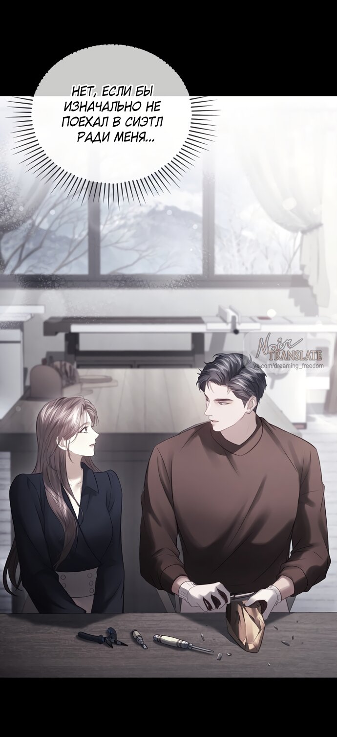 Манга Молодая жена - Глава 46 Страница 67