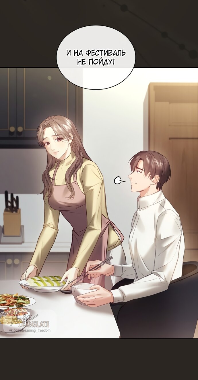 Манга Молодая жена - Глава 46 Страница 24