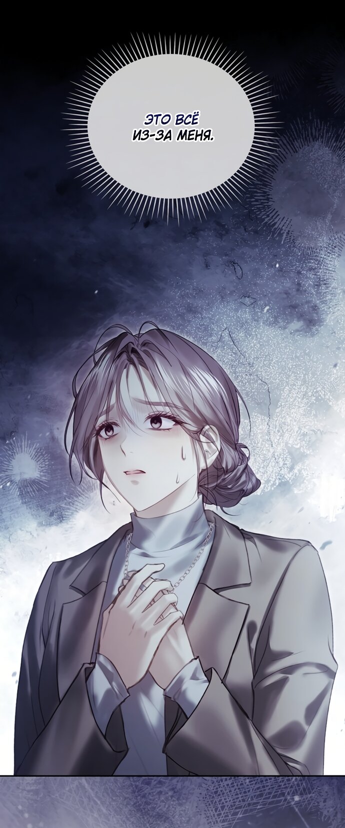 Манга Молодая жена - Глава 46 Страница 12