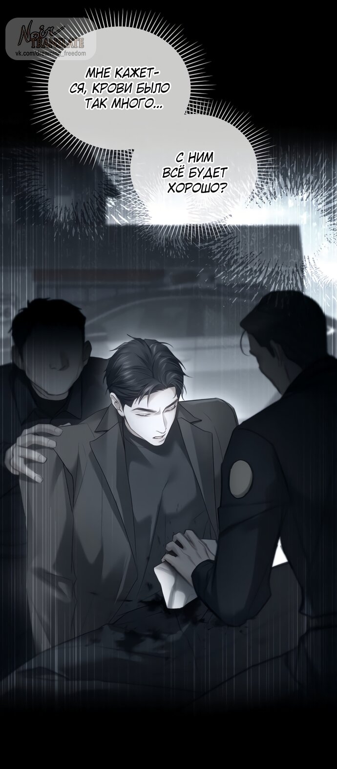 Манга Молодая жена - Глава 46 Страница 11