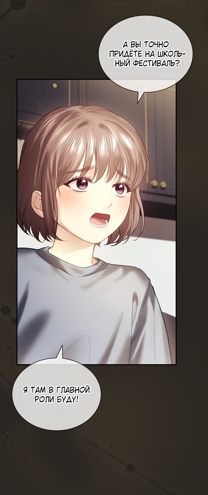 Манга Молодая жена - Глава 46 Страница 21