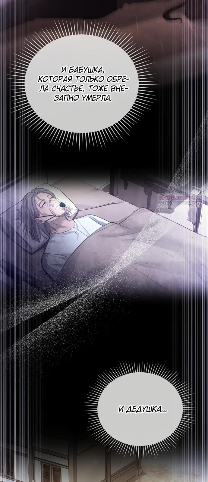 Манга Молодая жена - Глава 46 Страница 70