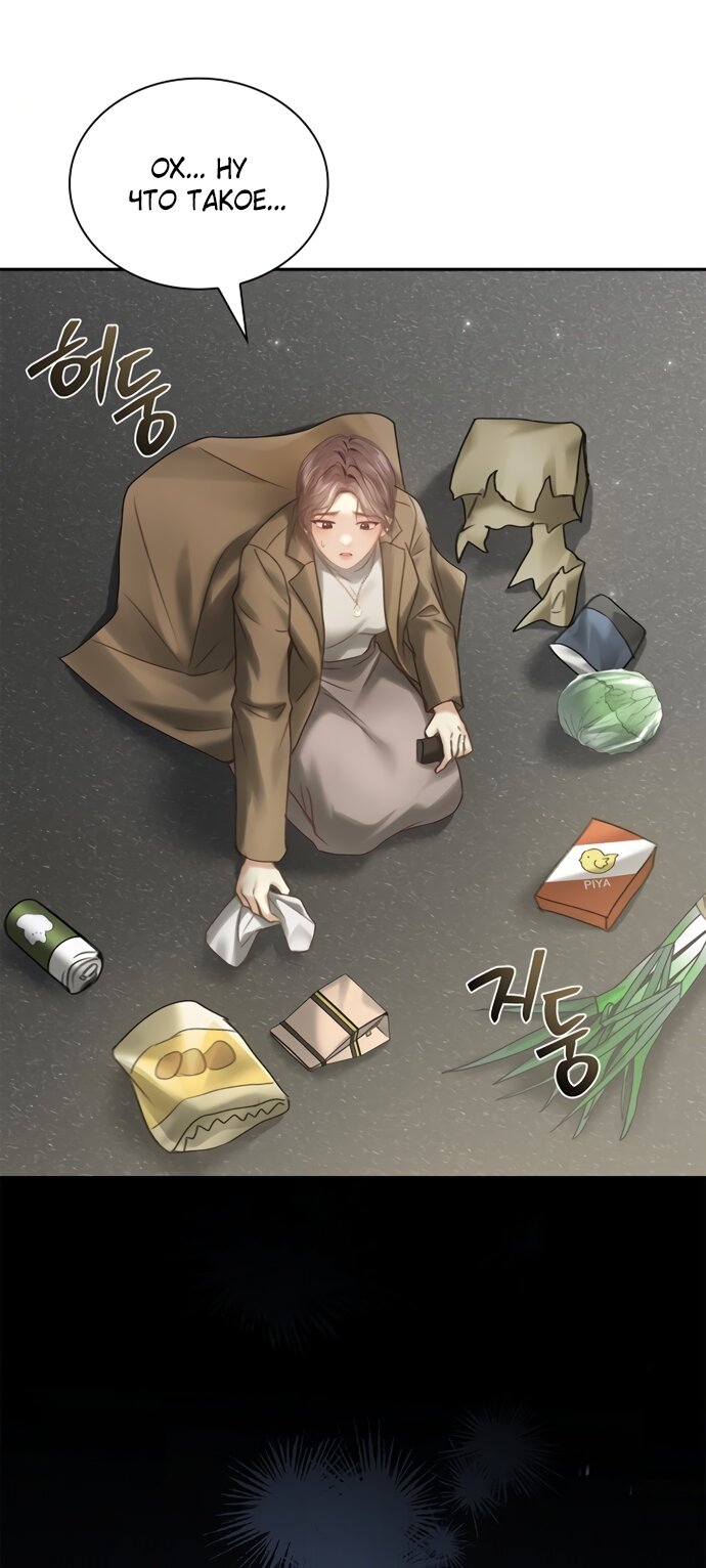 Манга Молодая жена - Глава 45 Страница 71