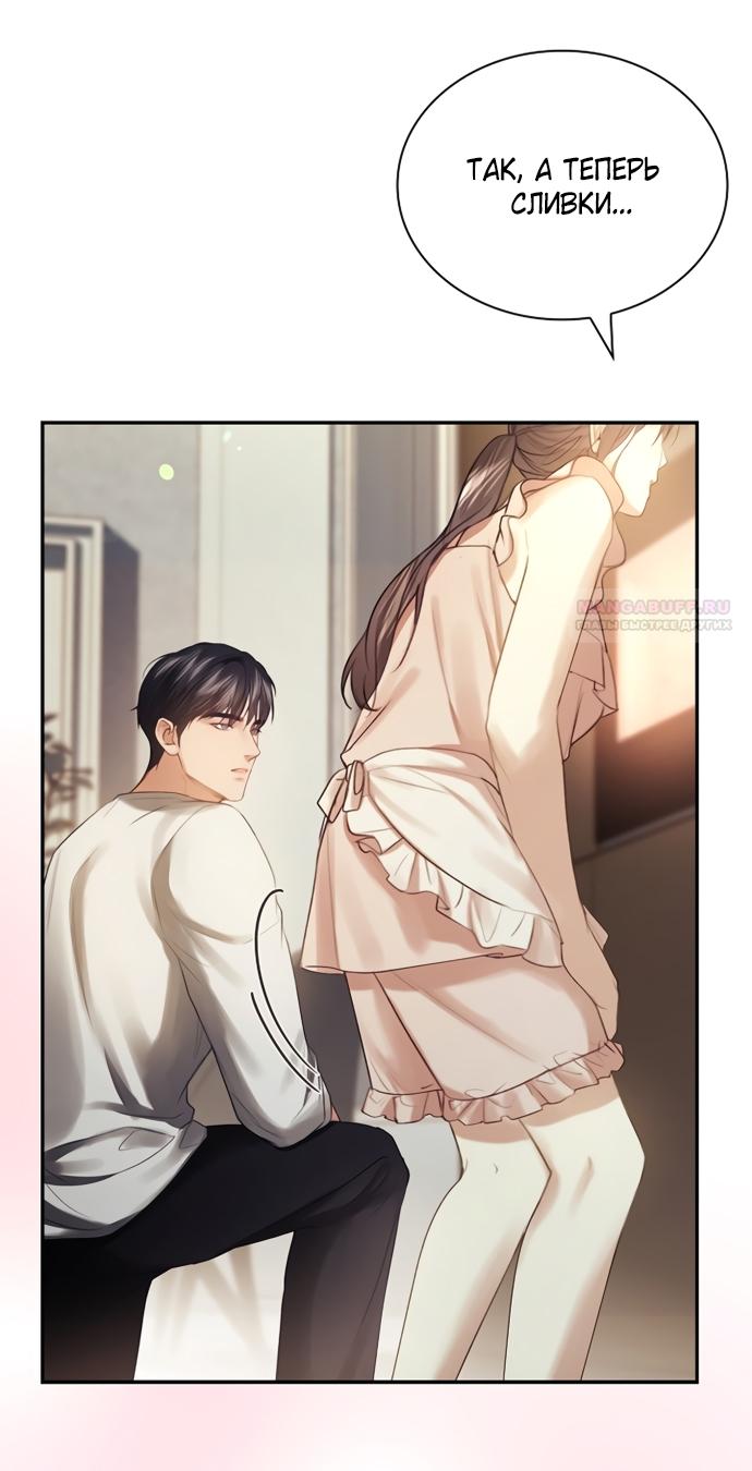 Манга Молодая жена - Глава 45 Страница 22