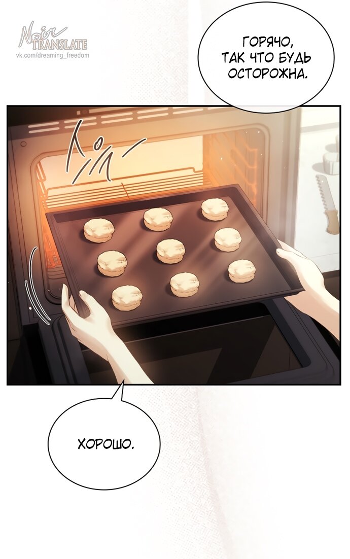 Манга Молодая жена - Глава 45 Страница 20