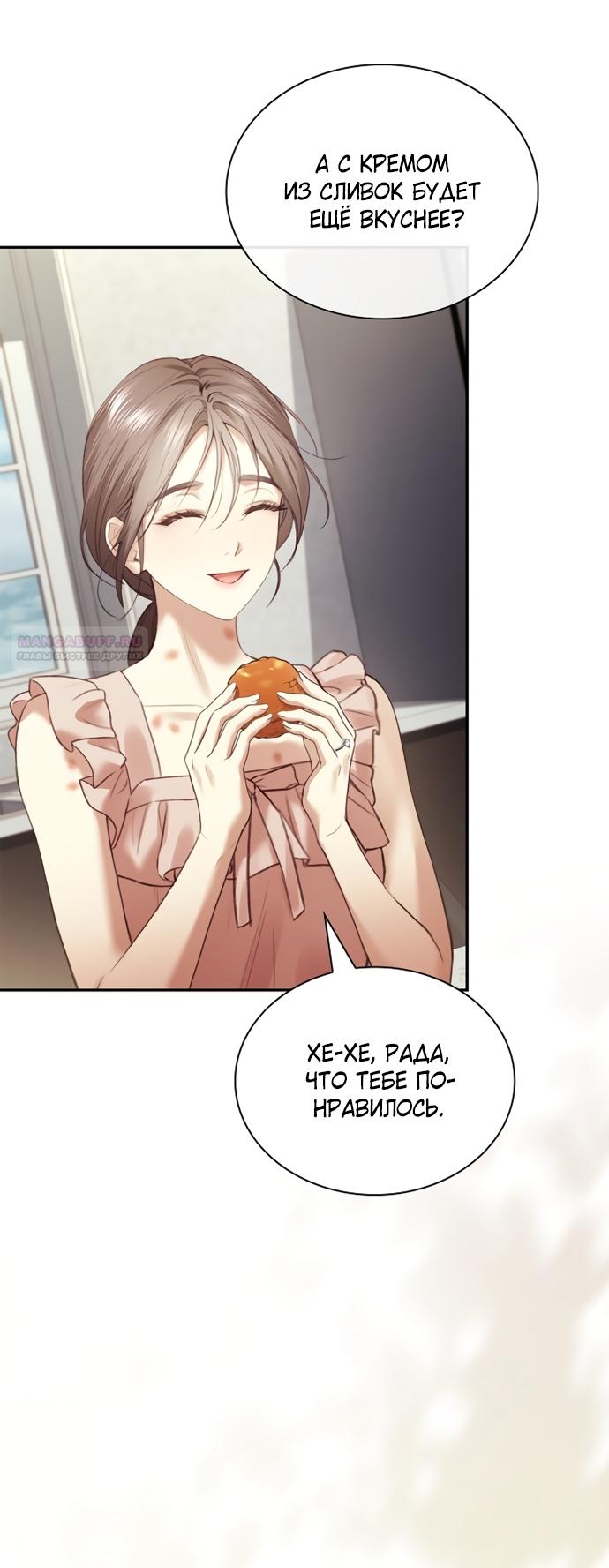 Манга Молодая жена - Глава 45 Страница 42