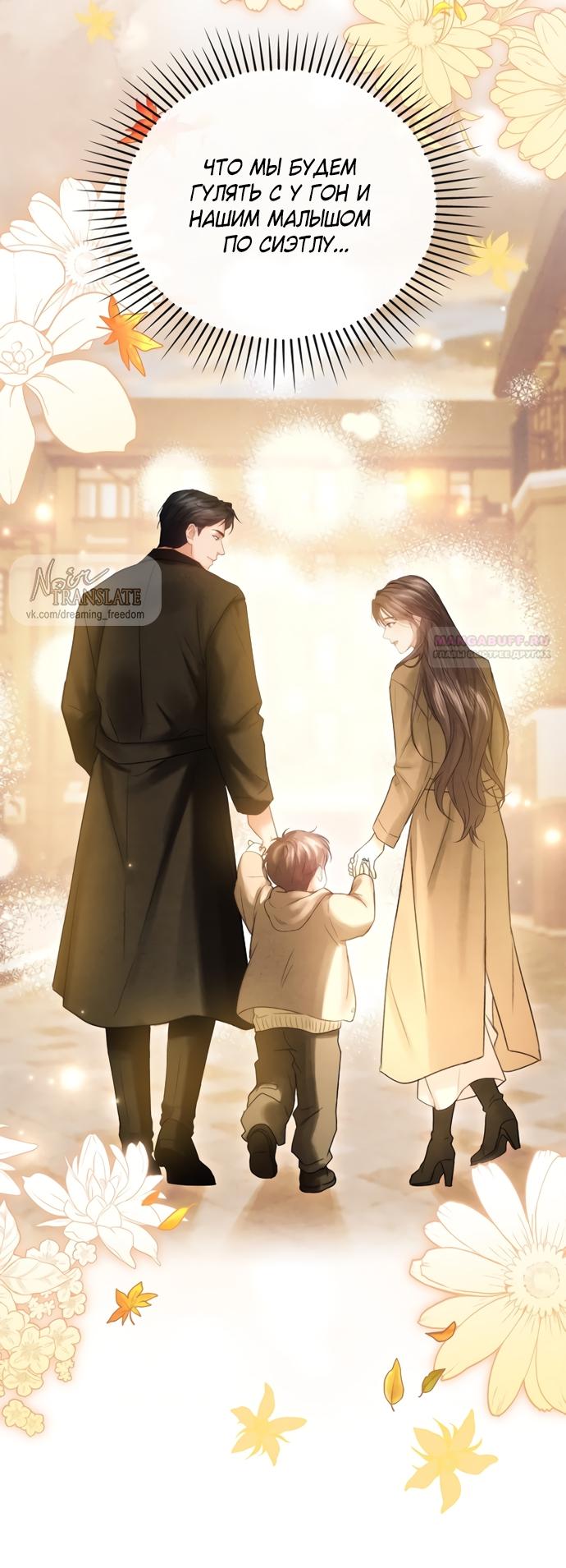 Манга Молодая жена - Глава 45 Страница 6