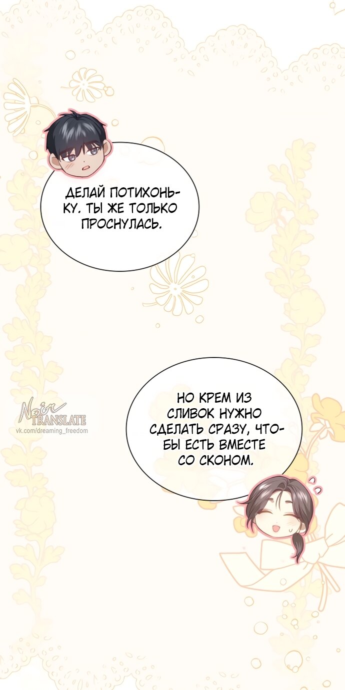 Манга Молодая жена - Глава 45 Страница 25