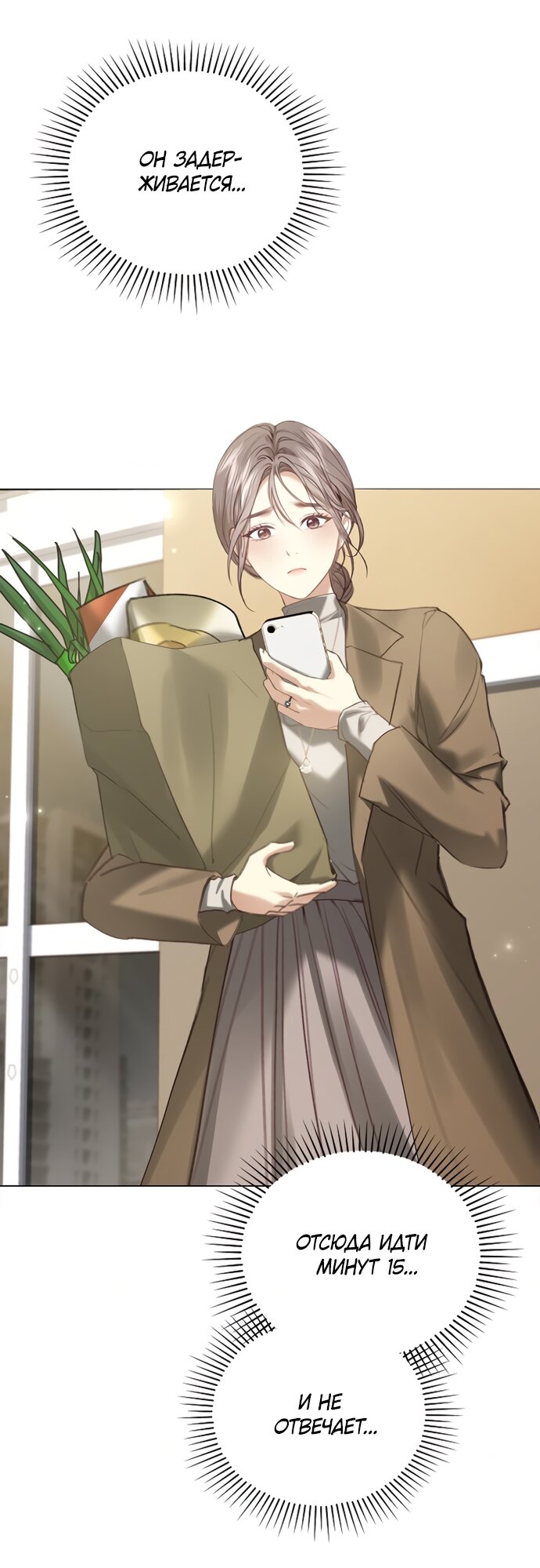 Манга Молодая жена - Глава 45 Страница 65