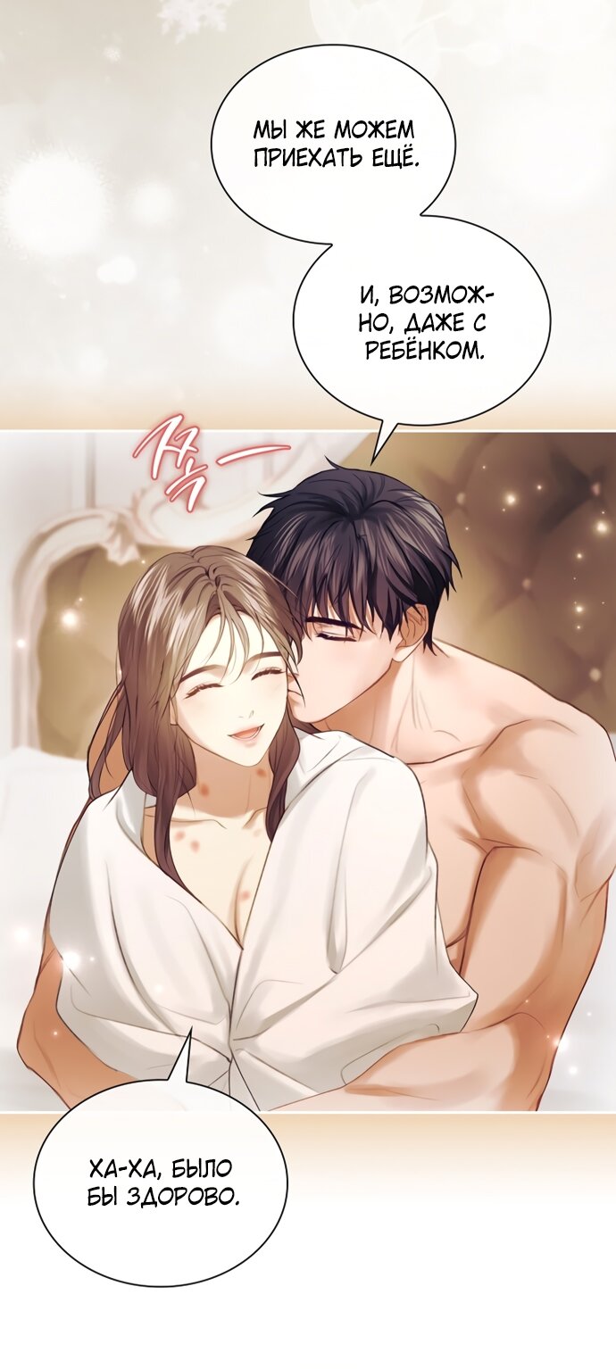 Манга Молодая жена - Глава 45 Страница 4