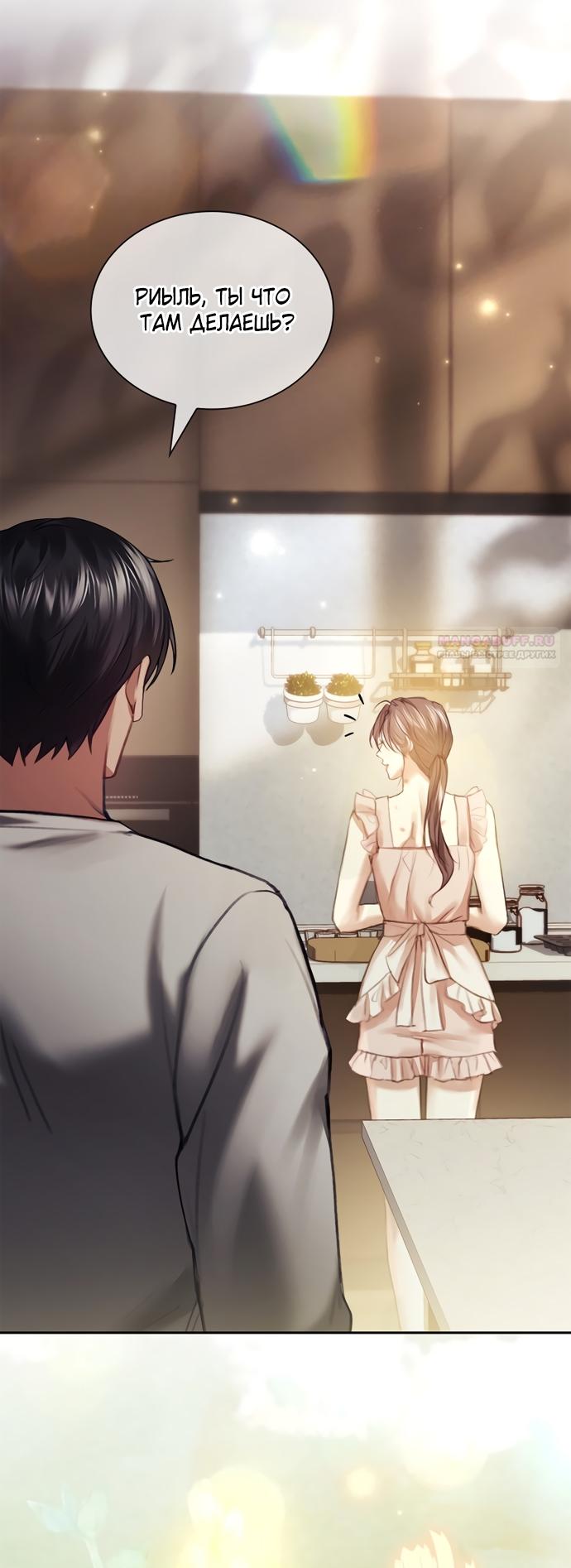 Манга Молодая жена - Глава 45 Страница 14