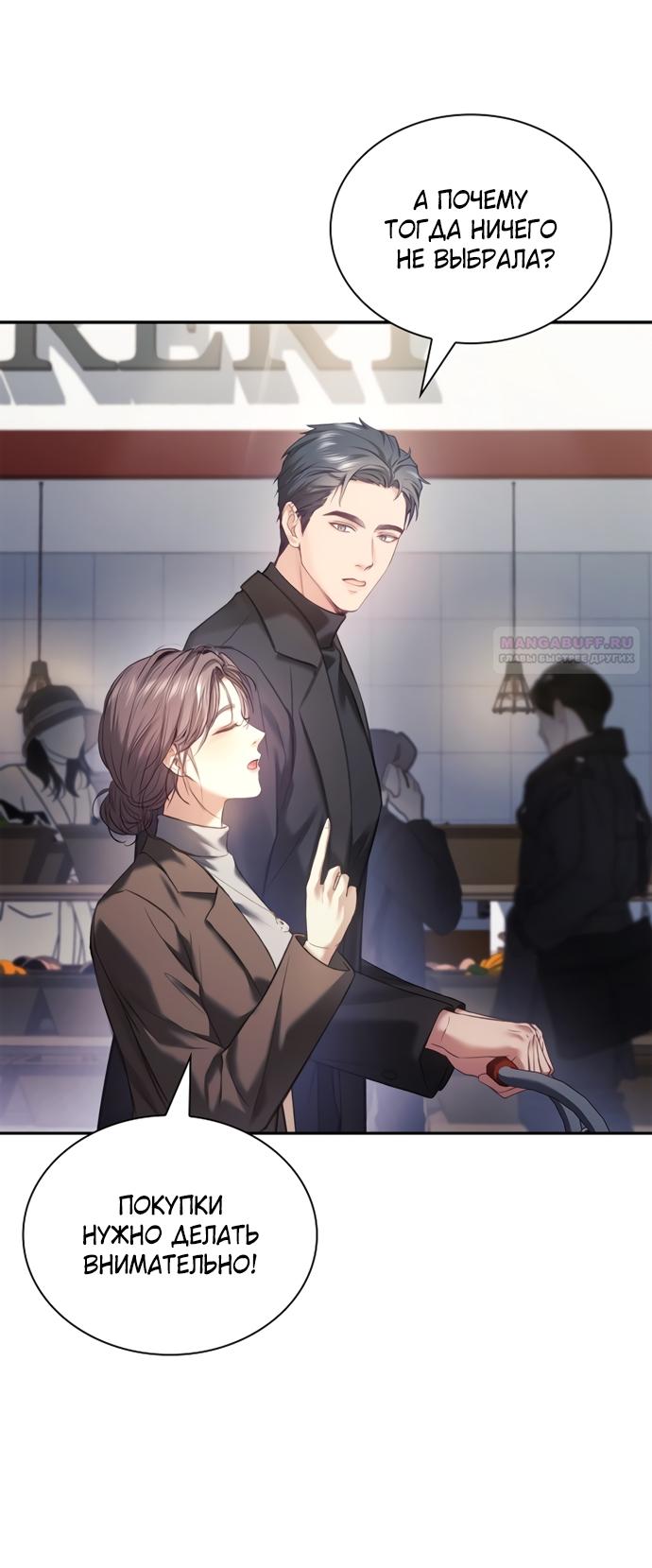 Манга Молодая жена - Глава 45 Страница 54