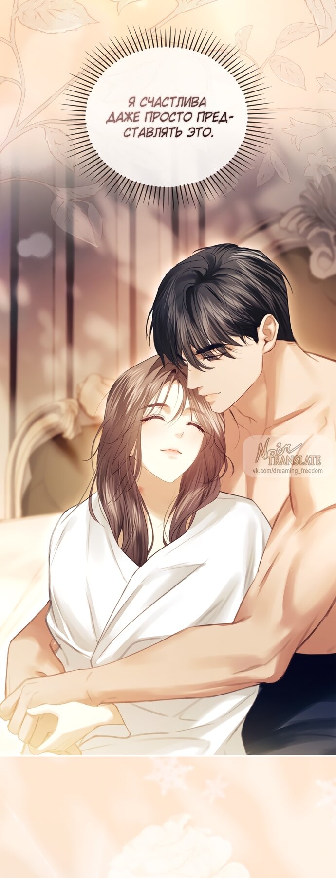 Манга Молодая жена - Глава 45 Страница 8