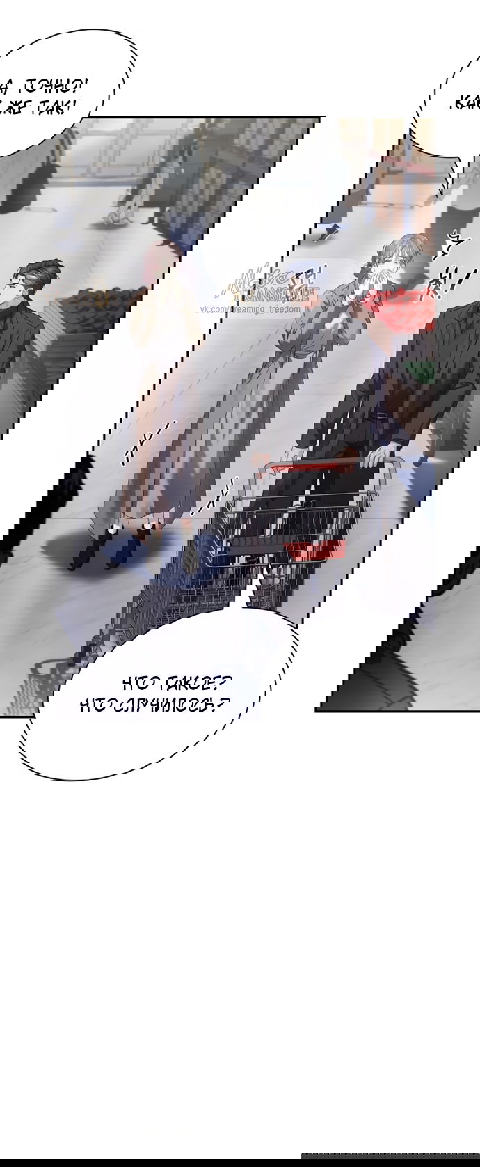 Манга Молодая жена - Глава 45 Страница 56