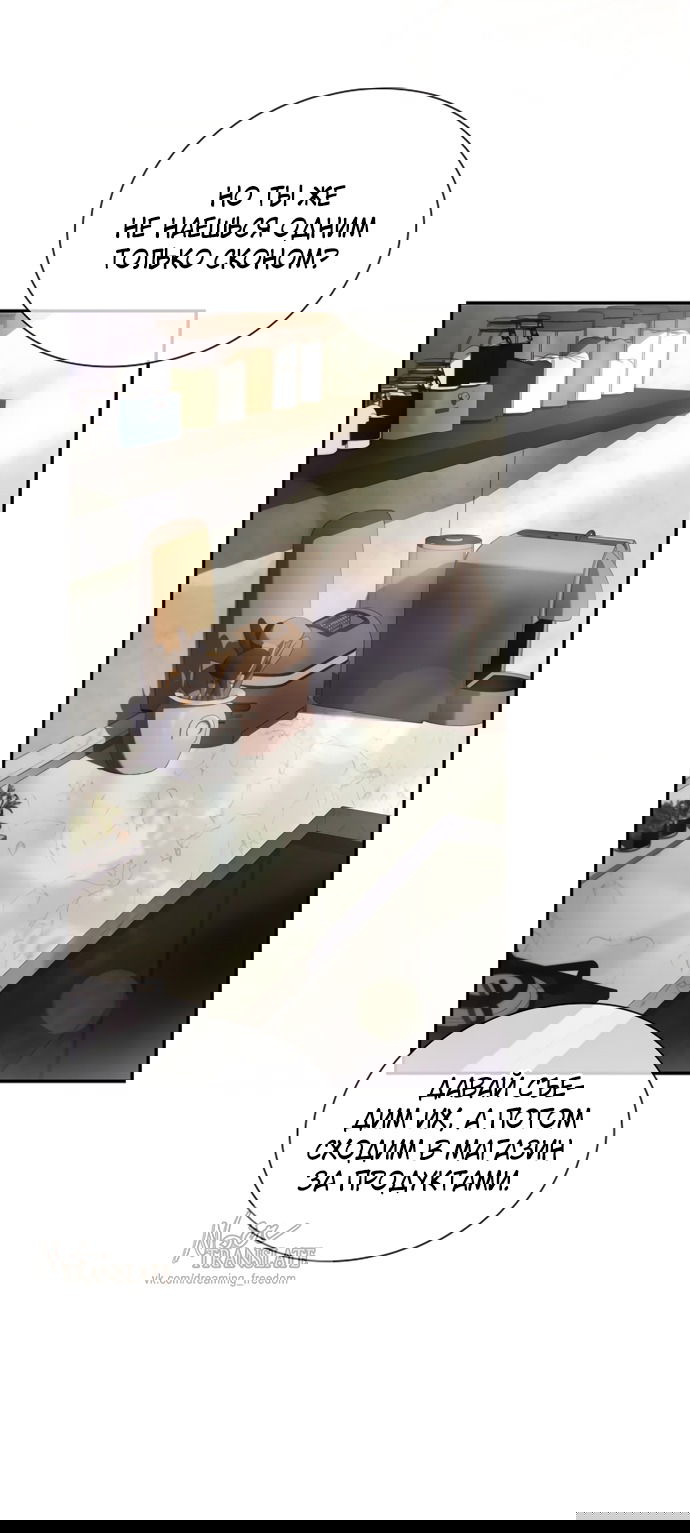 Манга Молодая жена - Глава 45 Страница 45