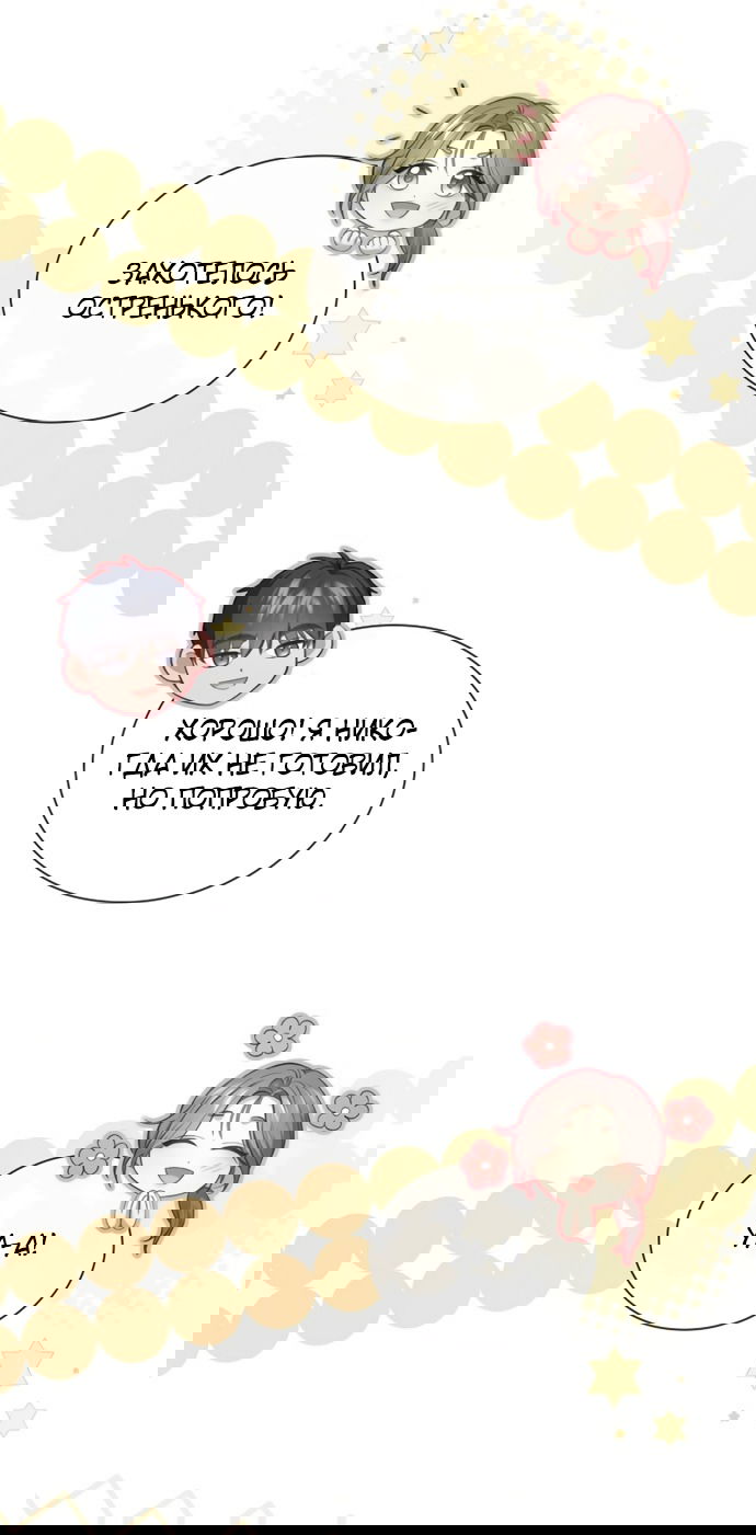 Манга Молодая жена - Глава 45 Страница 49