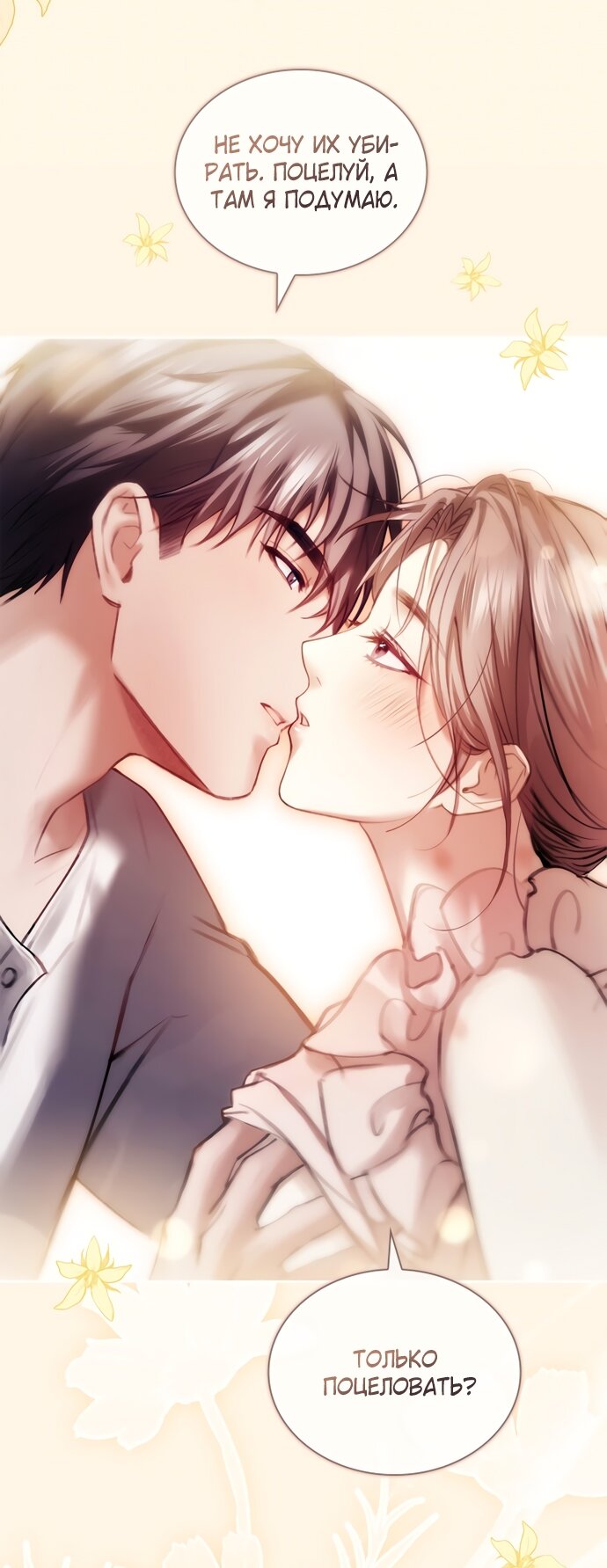 Манга Молодая жена - Глава 45 Страница 29