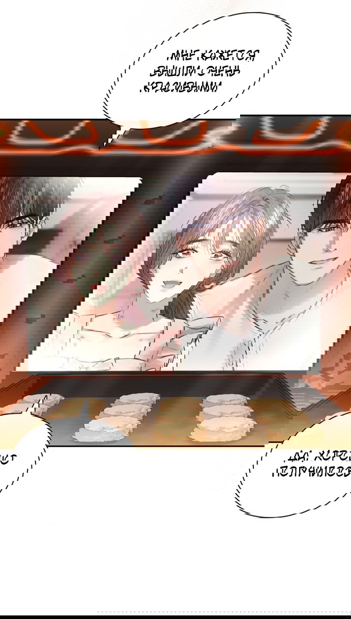 Манга Молодая жена - Глава 45 Страница 21