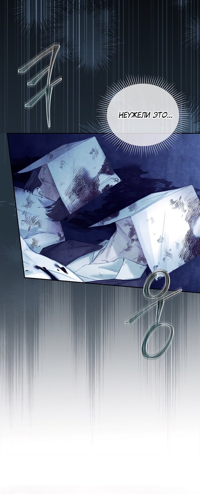 Манга Молодая жена - Глава 45 Страница 77