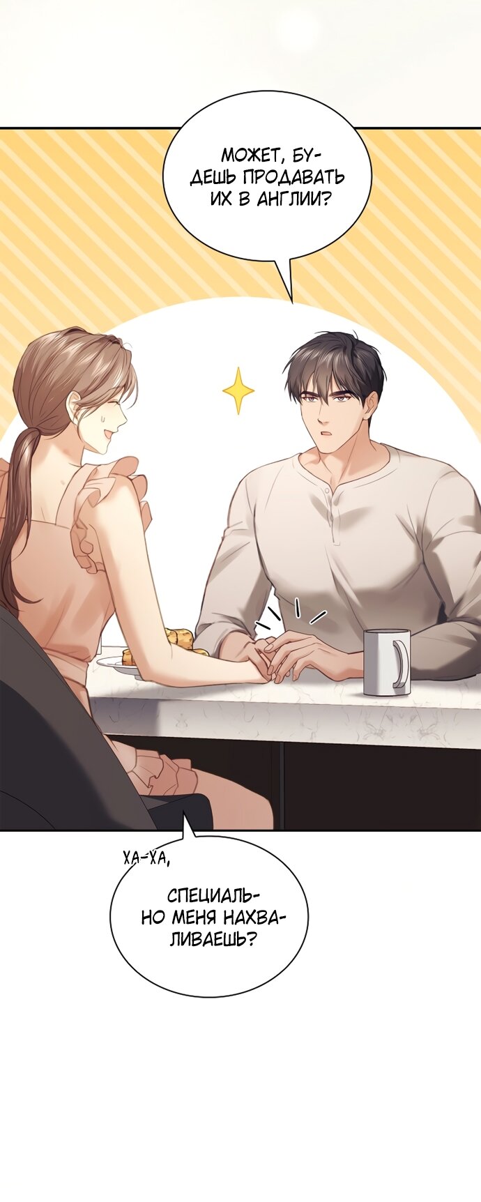 Манга Молодая жена - Глава 45 Страница 40