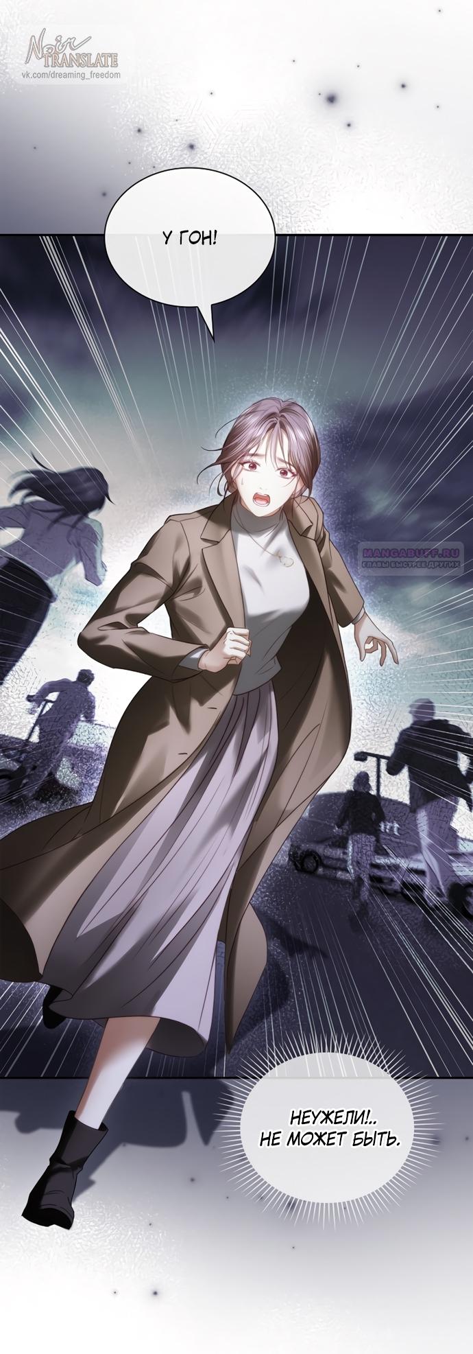 Манга Молодая жена - Глава 45 Страница 78