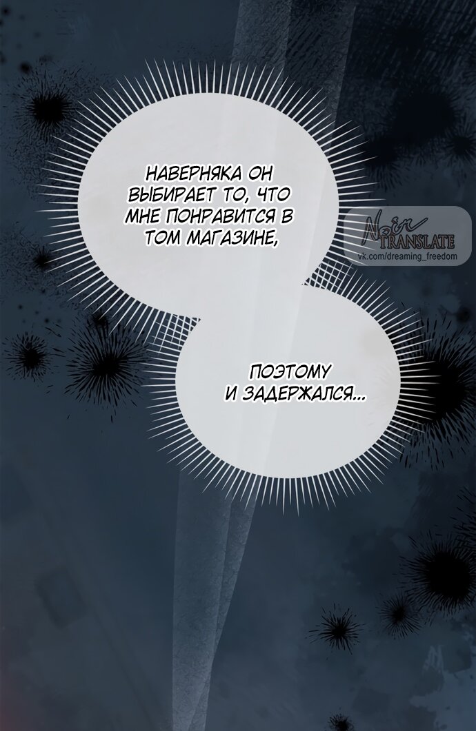 Манга Молодая жена - Глава 45 Страница 80