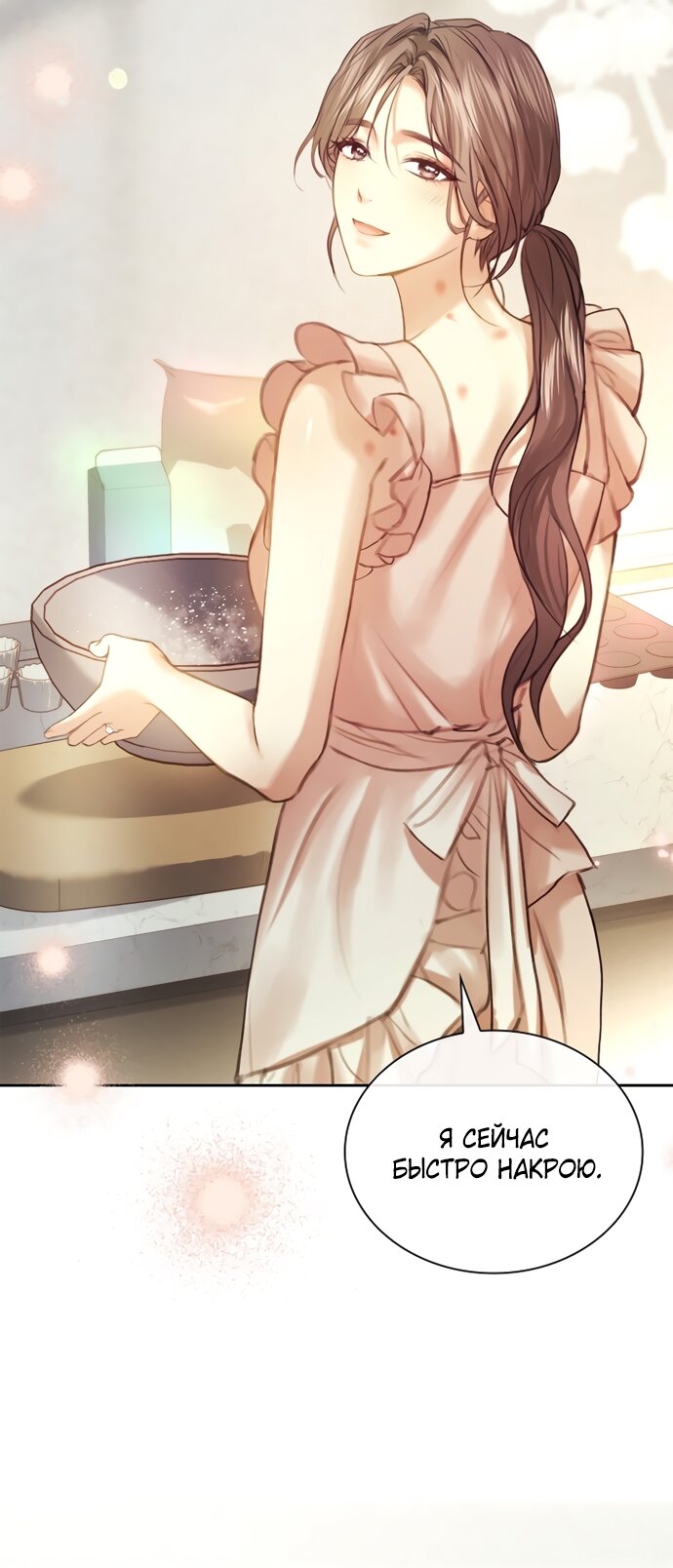 Манга Молодая жена - Глава 45 Страница 35