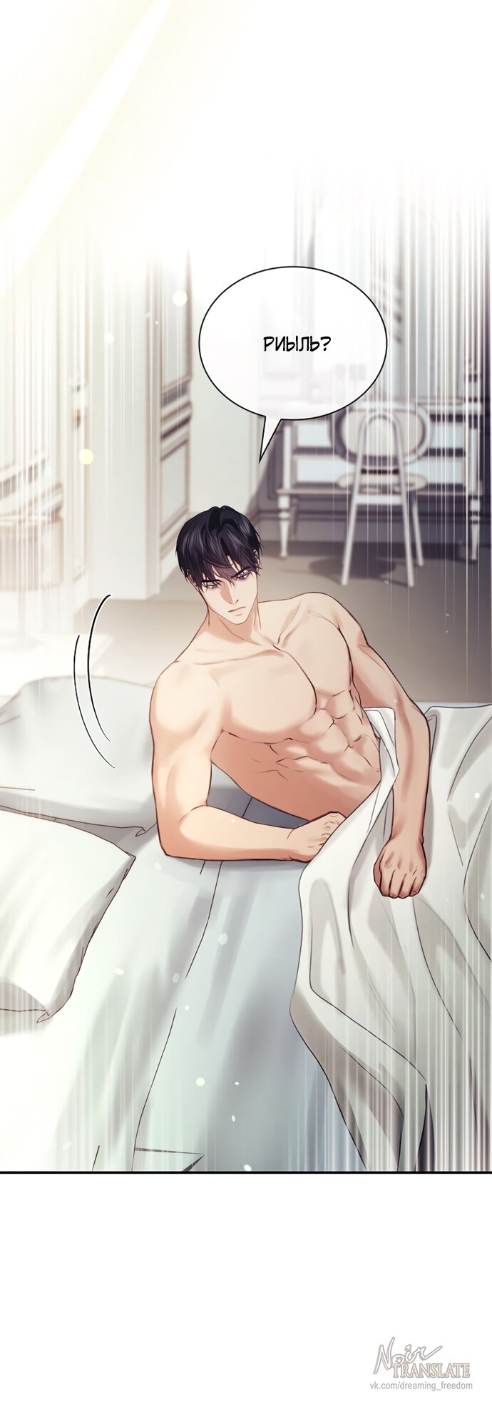 Манга Молодая жена - Глава 45 Страница 12