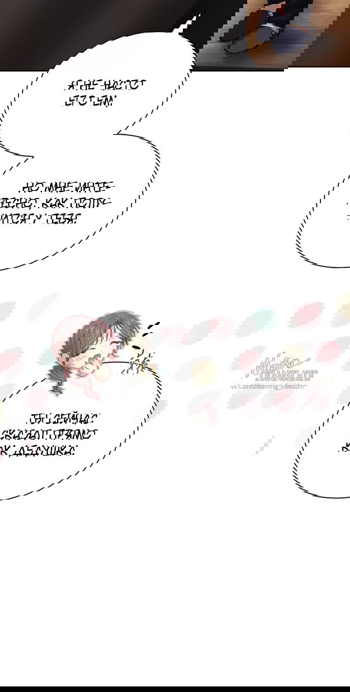 Манга Молодая жена - Глава 45 Страница 17