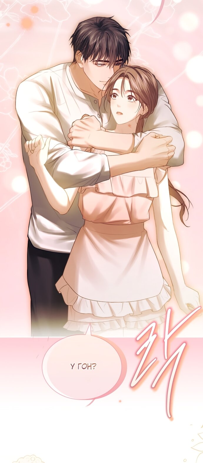 Манга Молодая жена - Глава 45 Страница 24