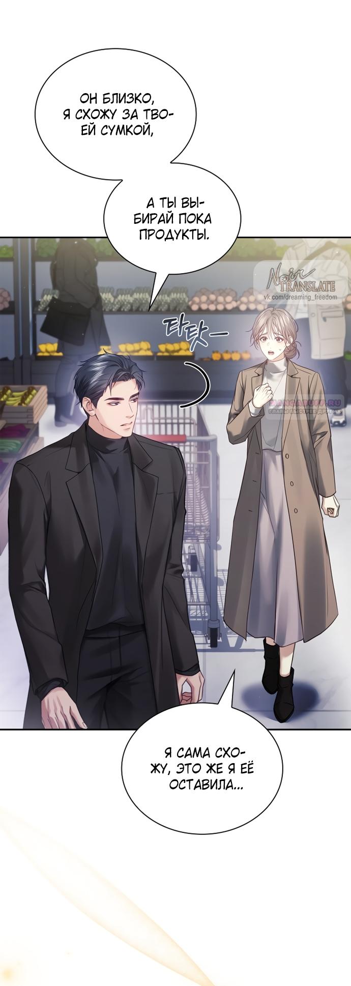 Манга Молодая жена - Глава 45 Страница 58