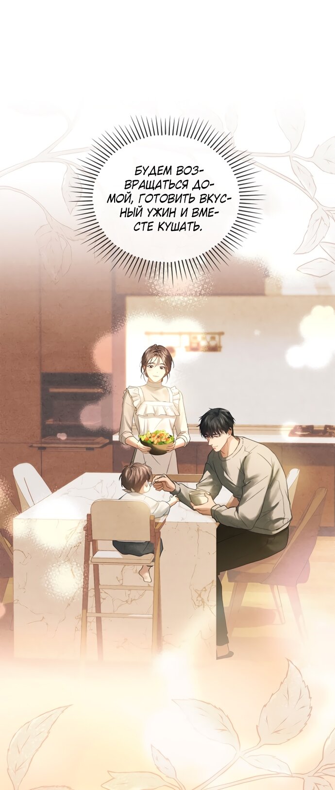 Манга Молодая жена - Глава 45 Страница 7