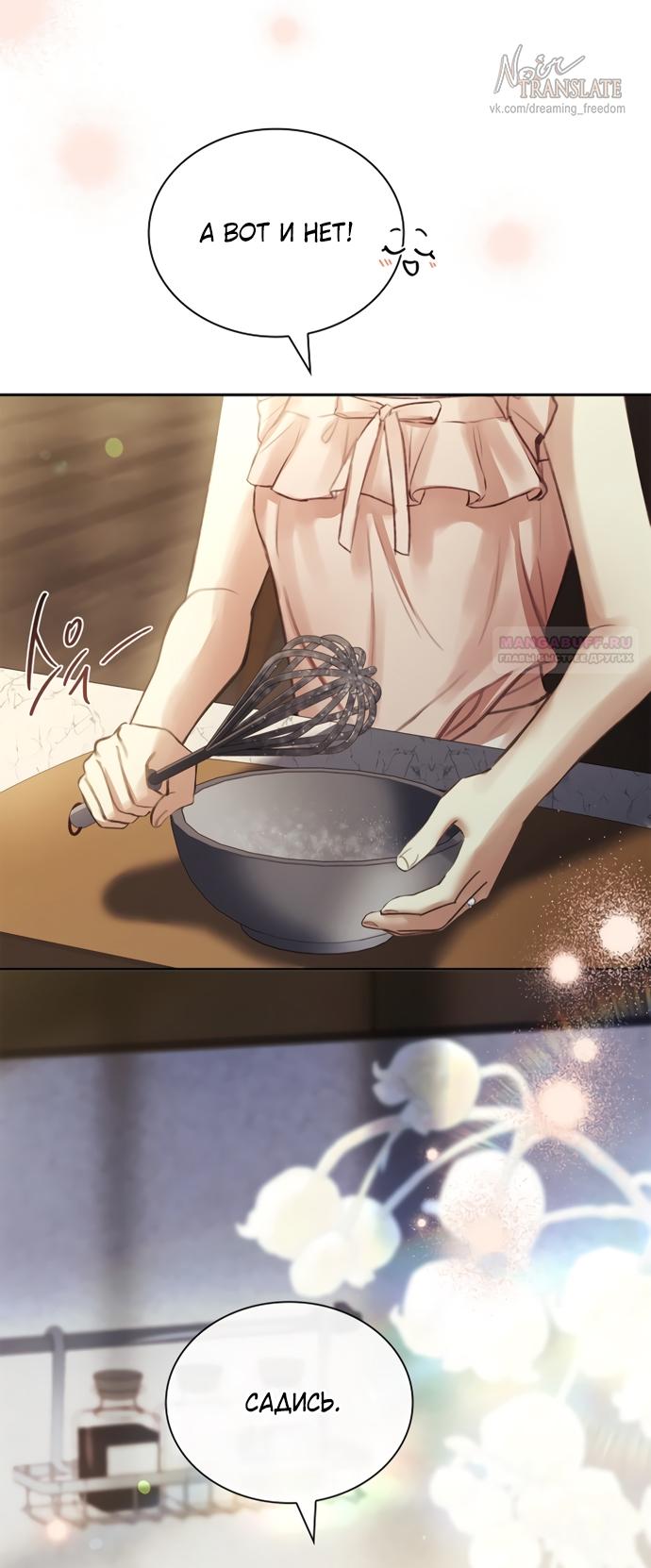Манга Молодая жена - Глава 45 Страница 34