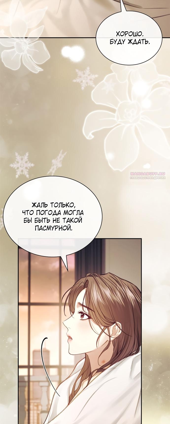 Манга Молодая жена - Глава 45 Страница 2