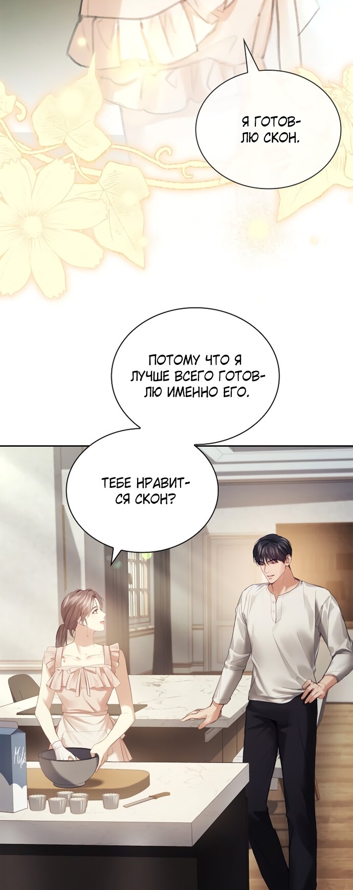 Манга Молодая жена - Глава 45 Страница 16