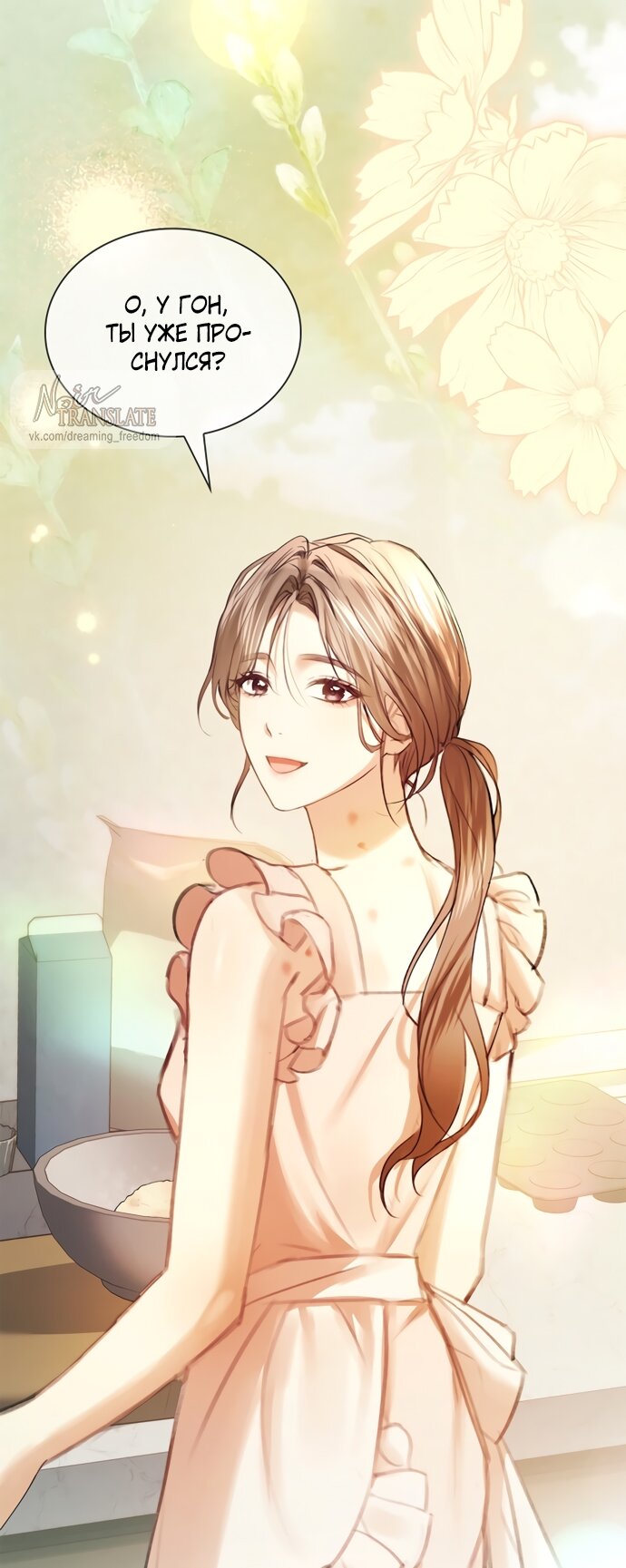 Манга Молодая жена - Глава 45 Страница 15