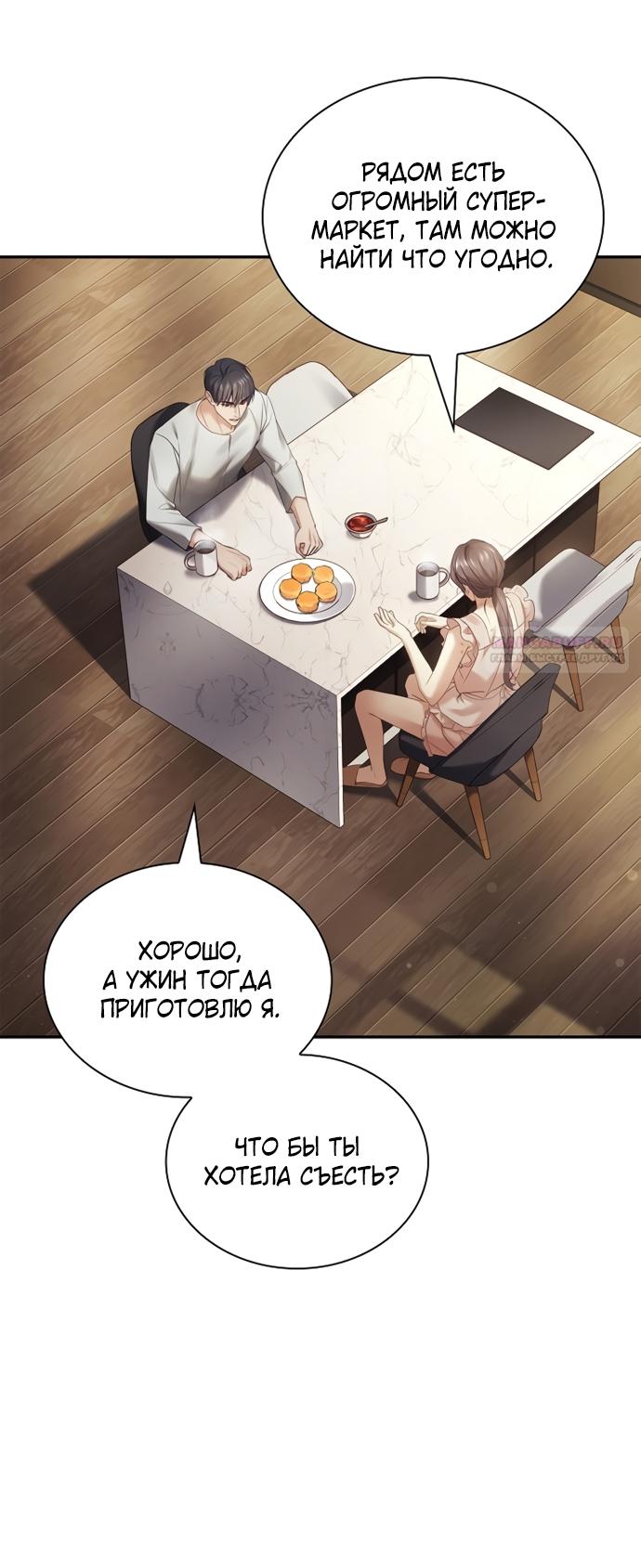 Манга Молодая жена - Глава 45 Страница 46
