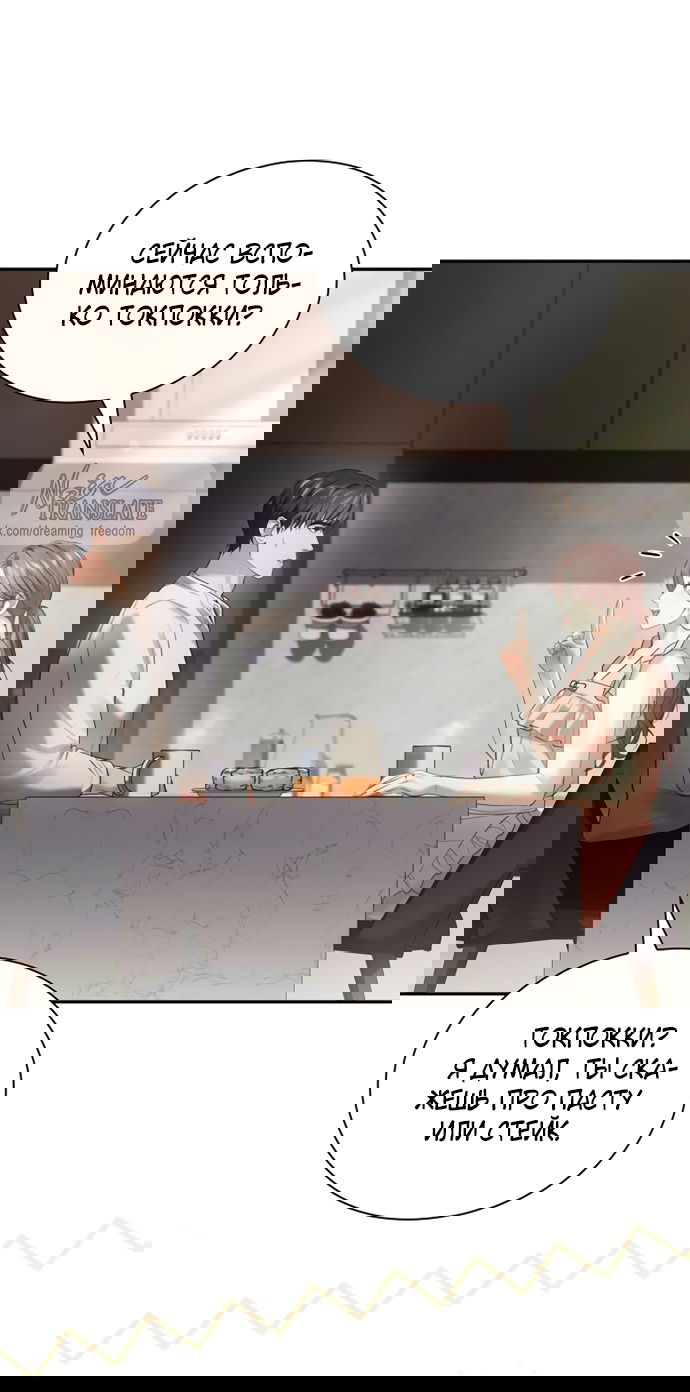 Манга Молодая жена - Глава 45 Страница 48