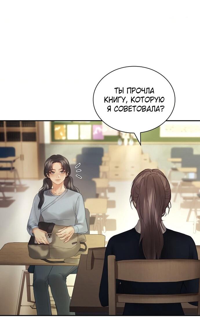 Манга Молодая жена - Глава 49 Страница 10