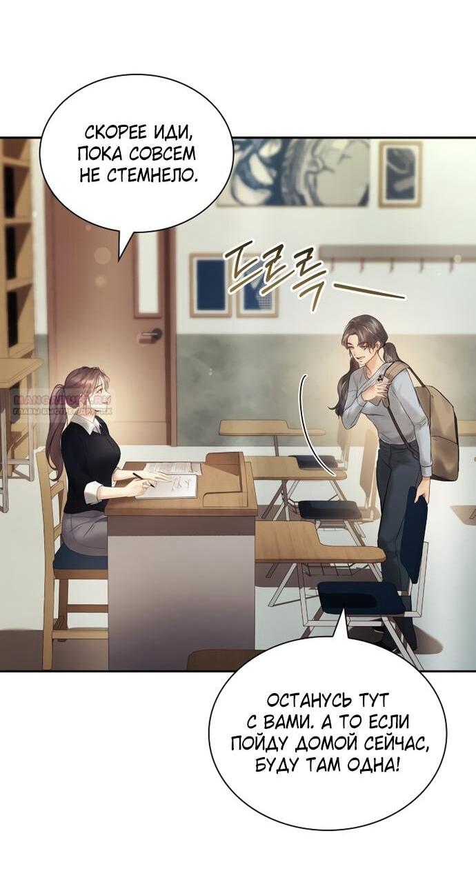 Манга Молодая жена - Глава 49 Страница 8