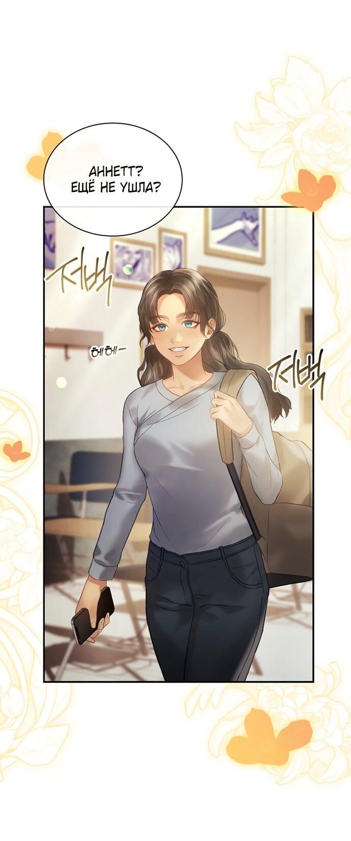 Манга Молодая жена - Глава 49 Страница 7