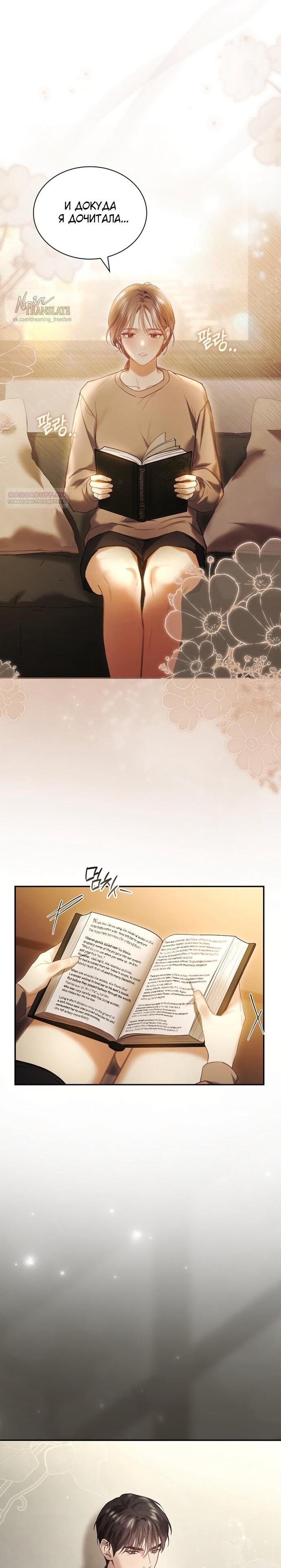 Манга Молодая жена - Глава 49 Страница 32