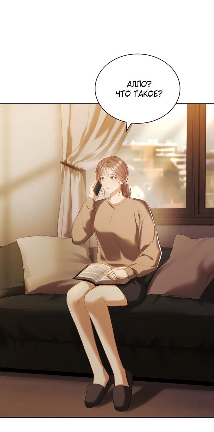 Манга Молодая жена - Глава 49 Страница 45