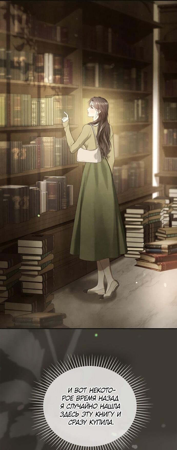 Манга Молодая жена - Глава 49 Страница 38