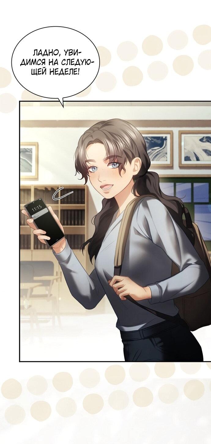 Манга Молодая жена - Глава 49 Страница 21