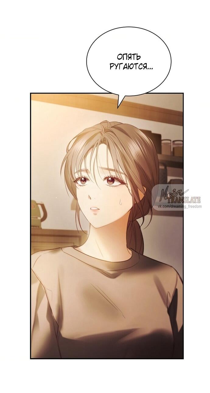 Манга Молодая жена - Глава 49 Страница 27