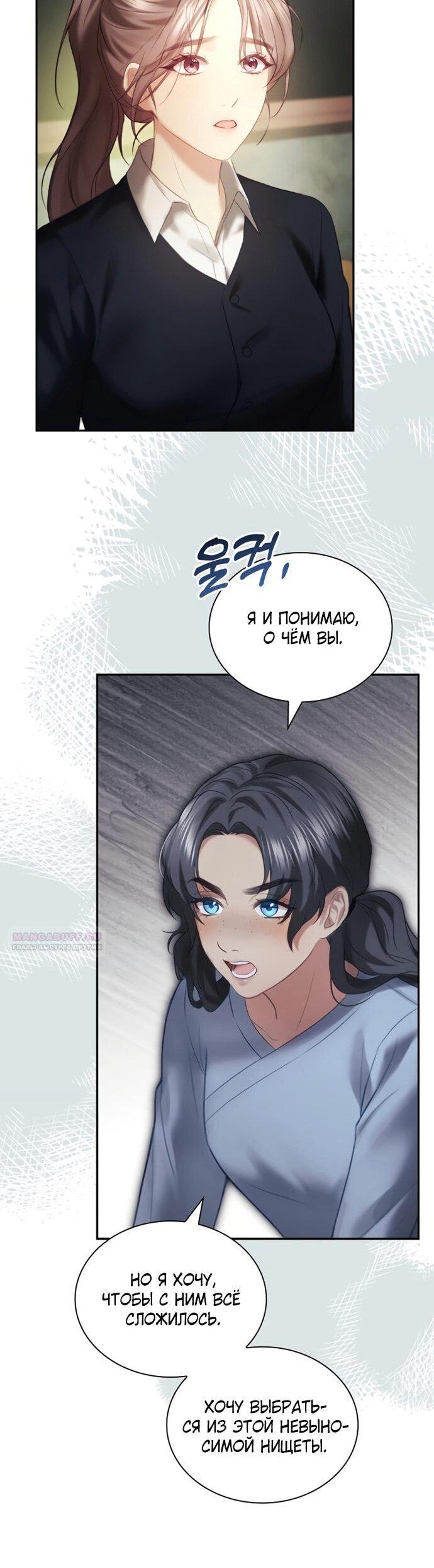 Манга Молодая жена - Глава 49 Страница 19