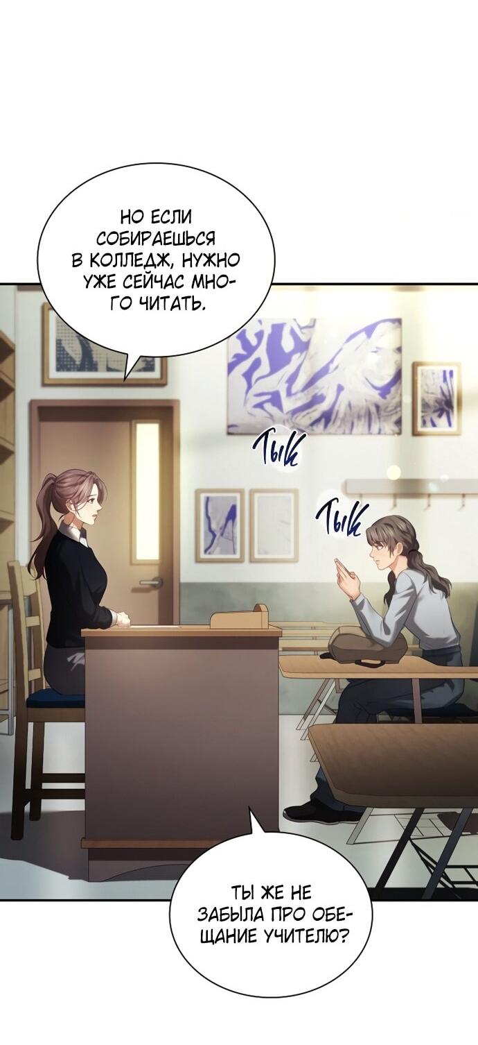 Манга Молодая жена - Глава 49 Страница 15